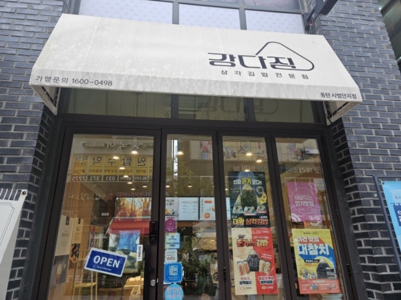 강다짐동탄 이미지