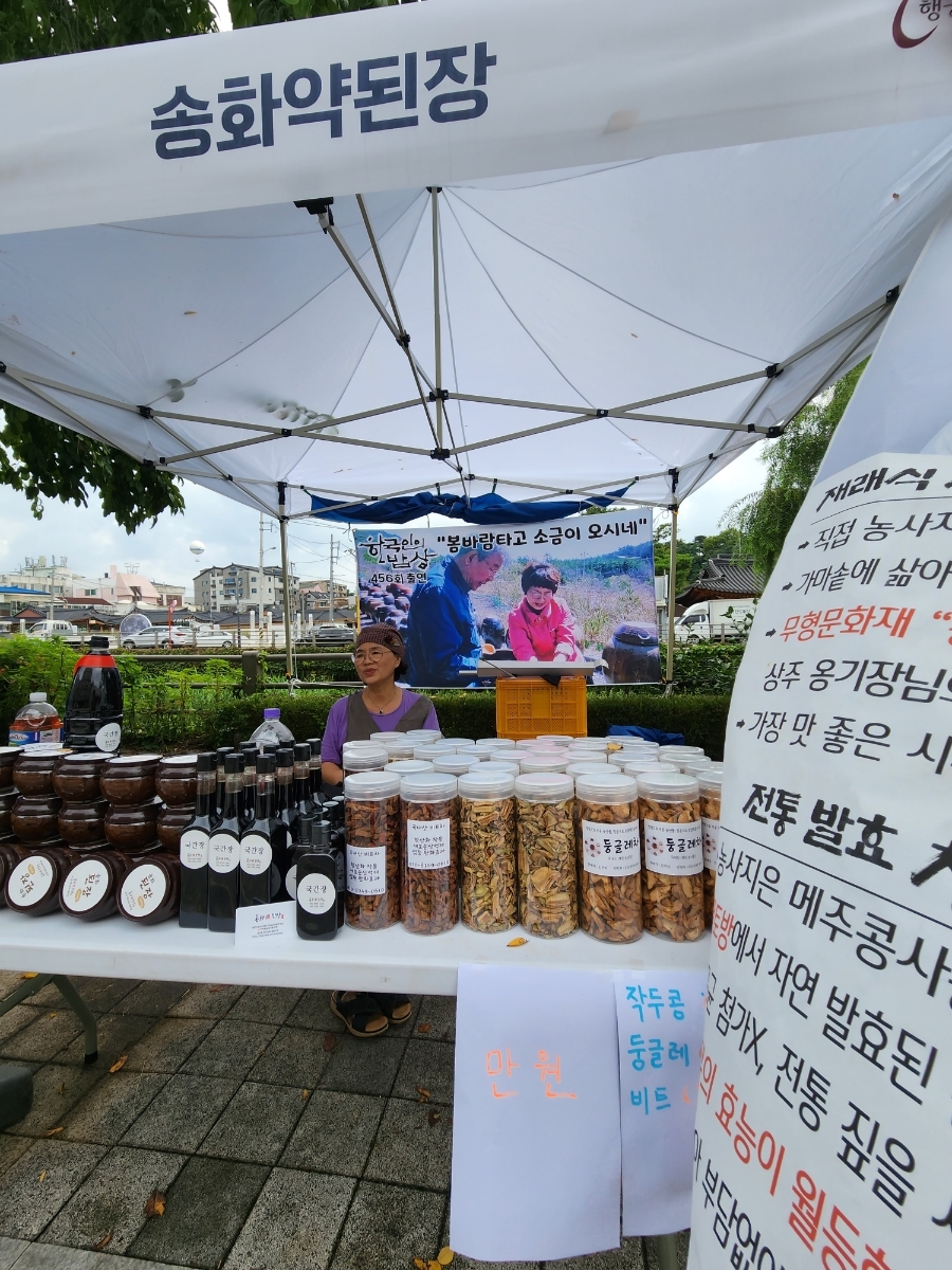 송화약된장 이미지
