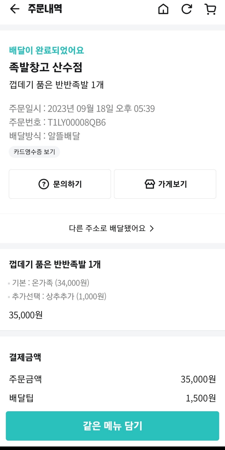 족발창고 이미지