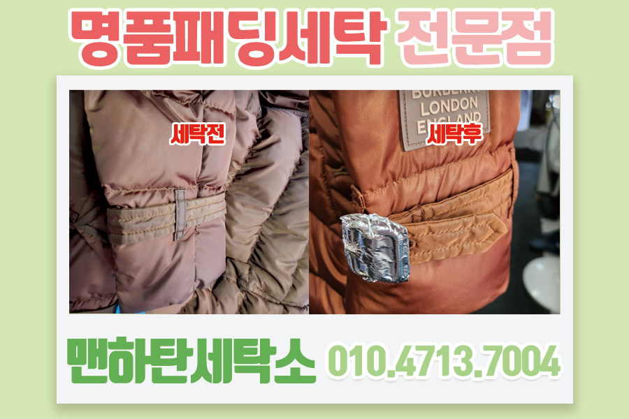 맨하탄명품세탁소 이미지