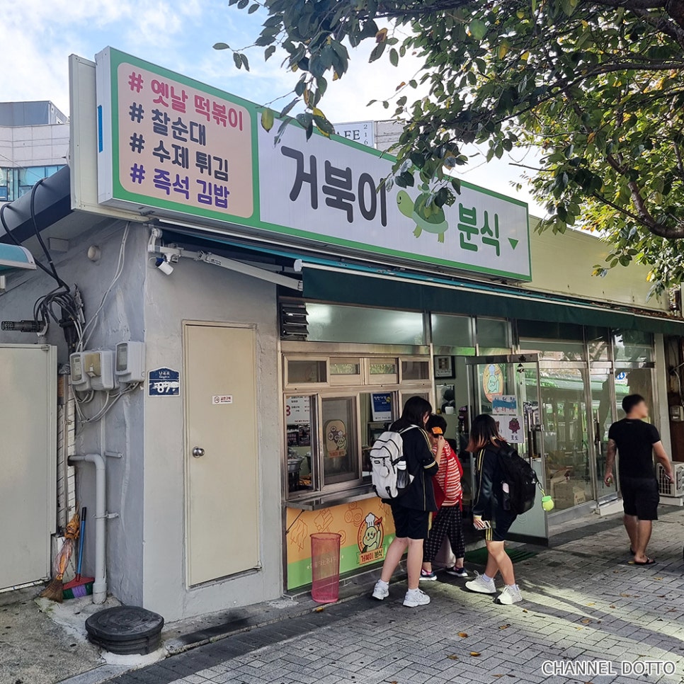 거북이분식 이미지
