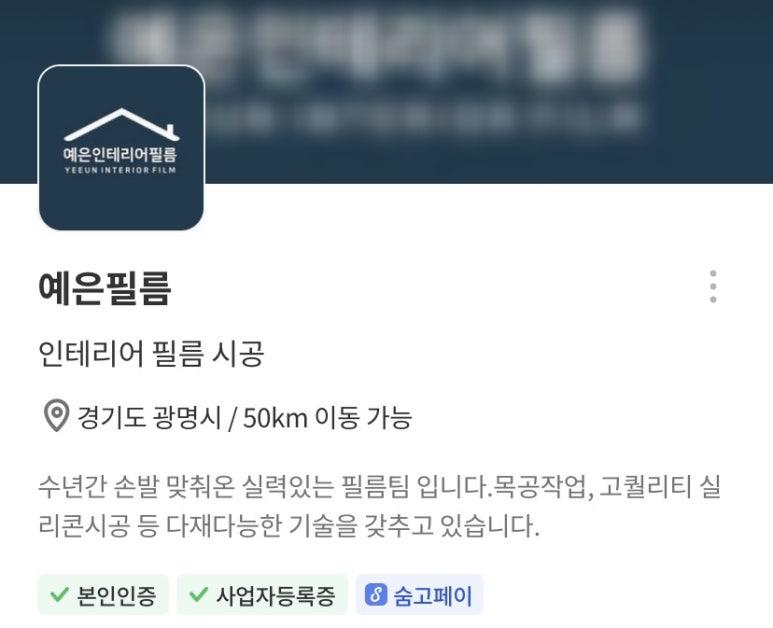 린인테리어필름 이미지