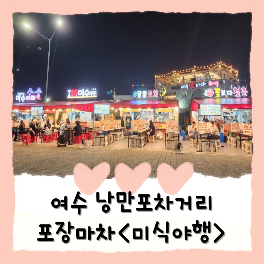 미식야행 이미지