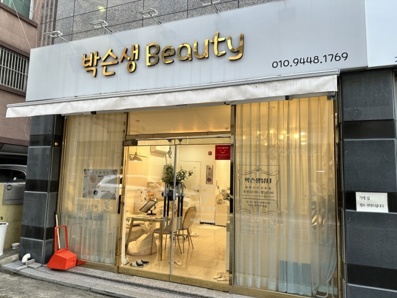 박슨생뷰티 이미지