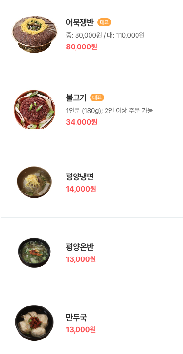 발산냉면 이미지