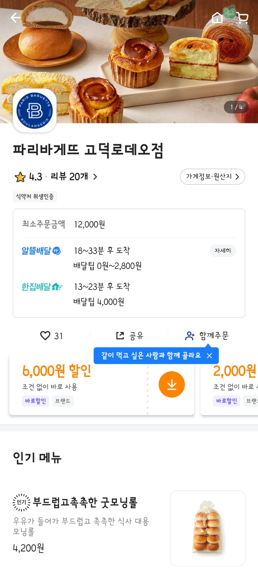 파리바게뜨고덕 이미지