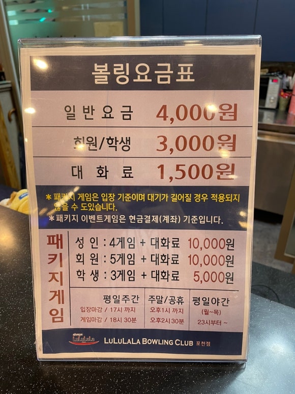 룰루랄라볼링센타포천 이미지
