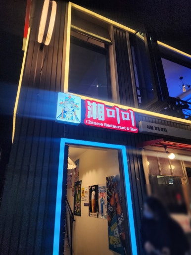 향미미 이미지