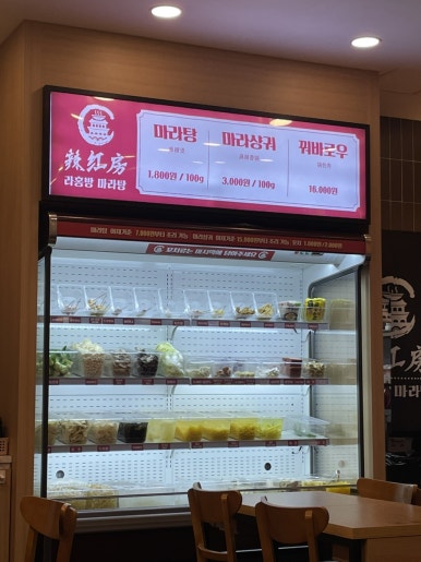라홍방마라탕두정점 이미지