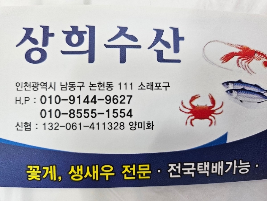 상희수산 이미지