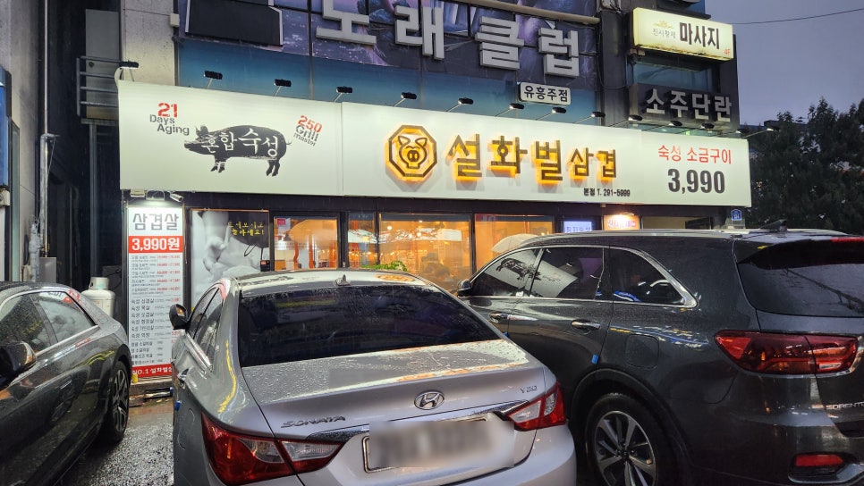 설화벌삼겹 이미지