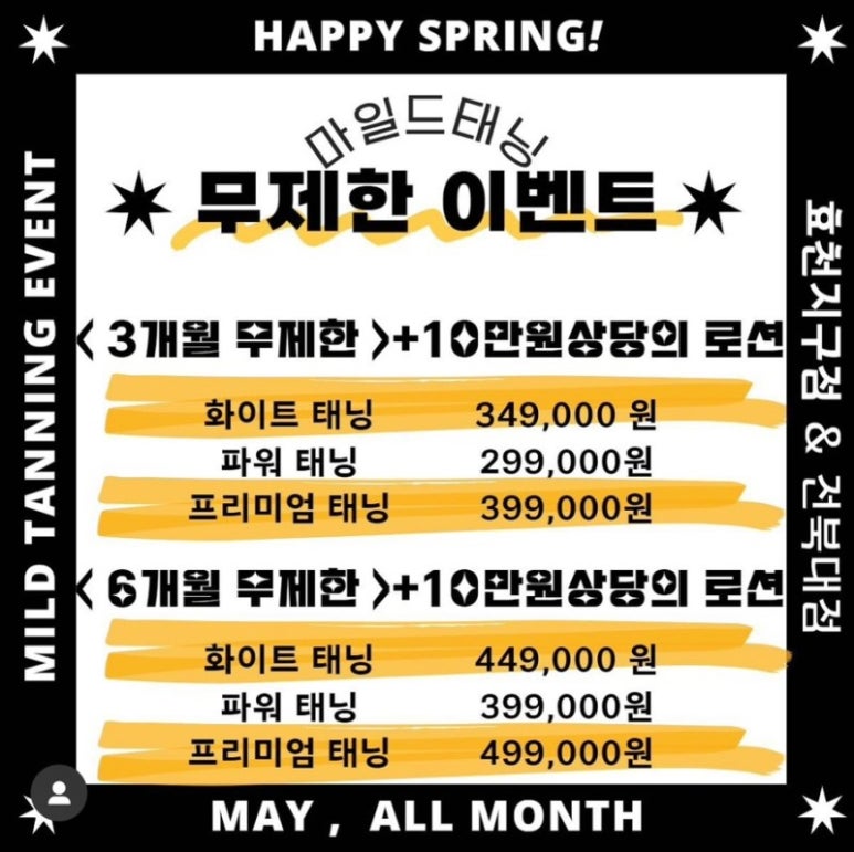 마일드태닝 이미지