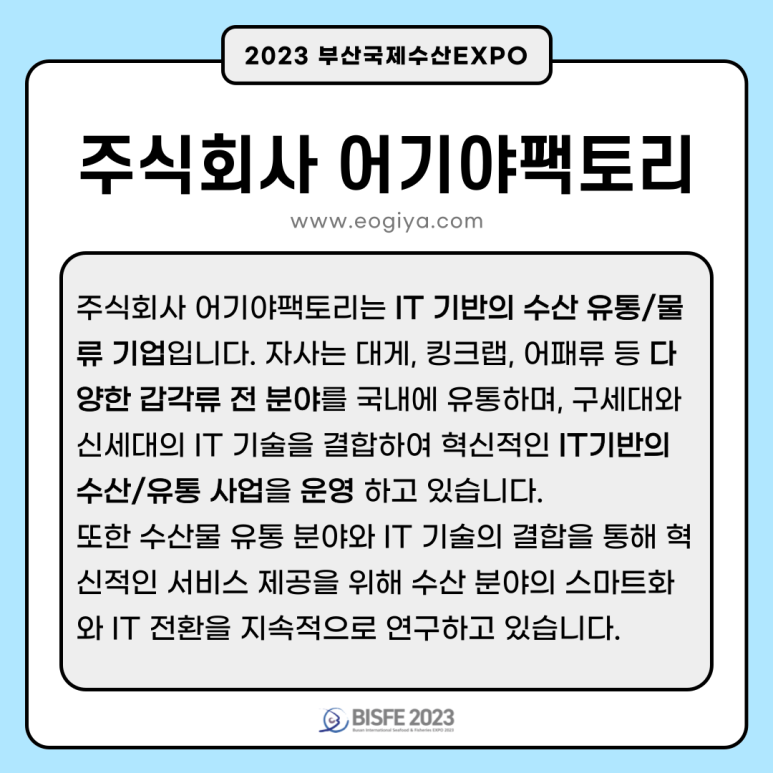 주식회사 어기야팩토리 이미지