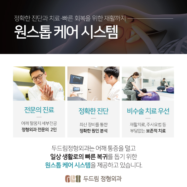 두드림정형외과의원 이미지