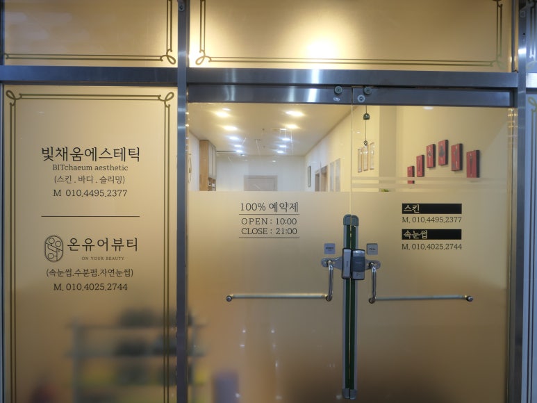 빛채움에스테틱 이미지