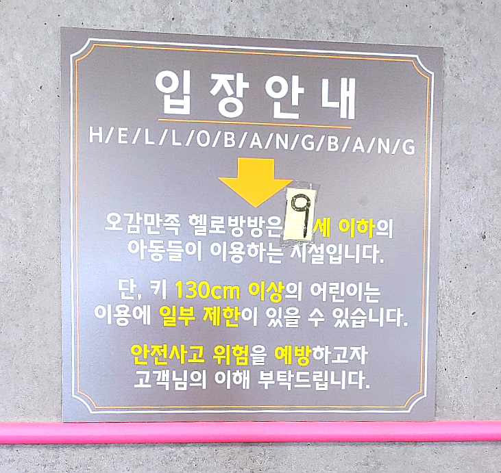 헬로방방 양주점 이미지