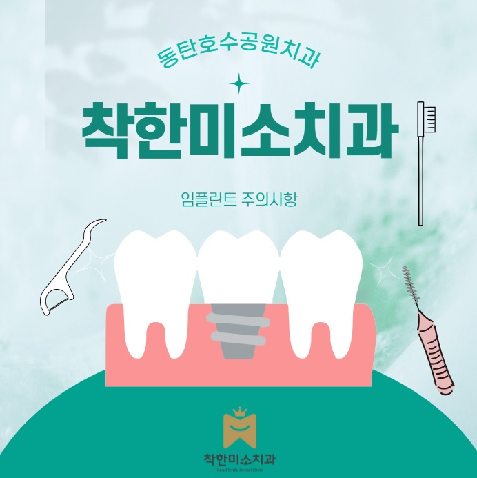 착한미소치과 이미지