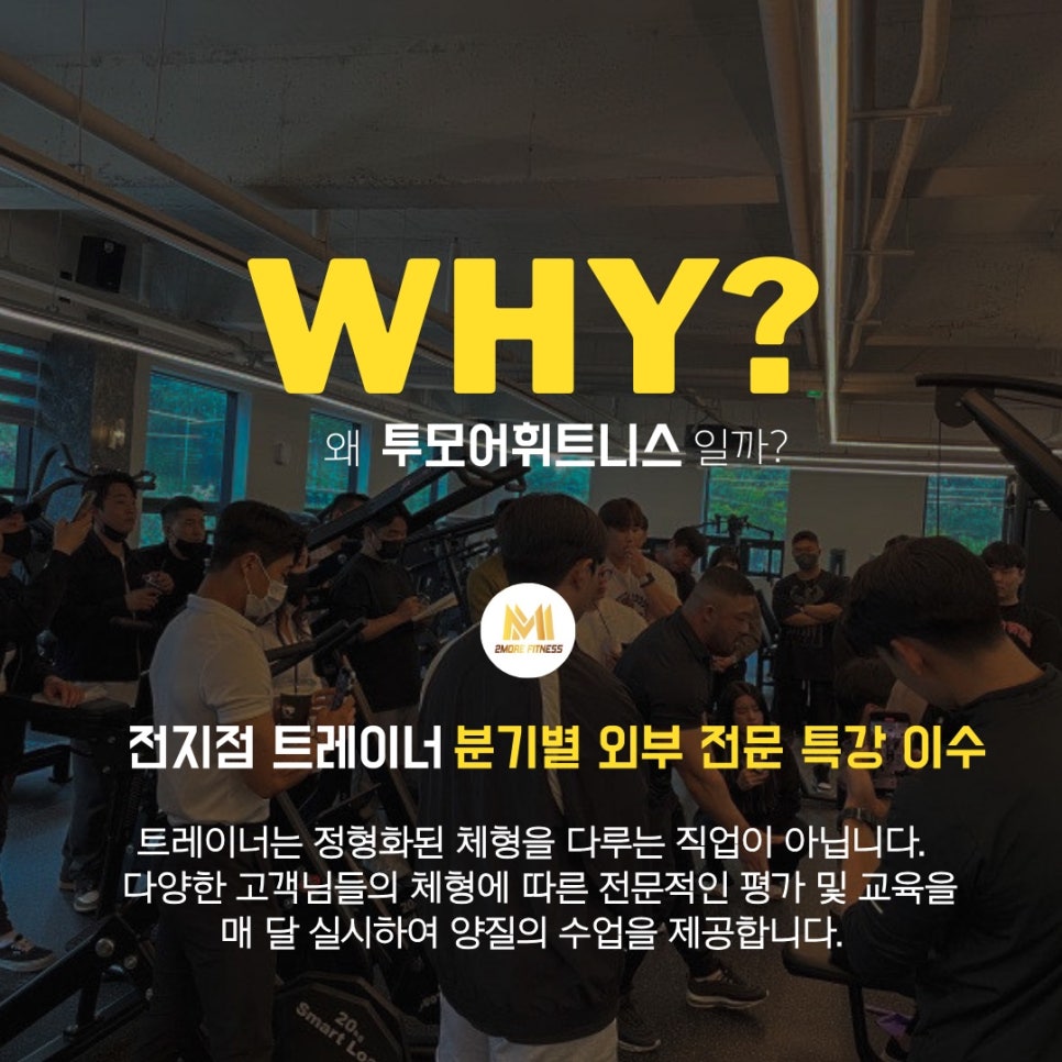 투모어휘트니스구암 이미지