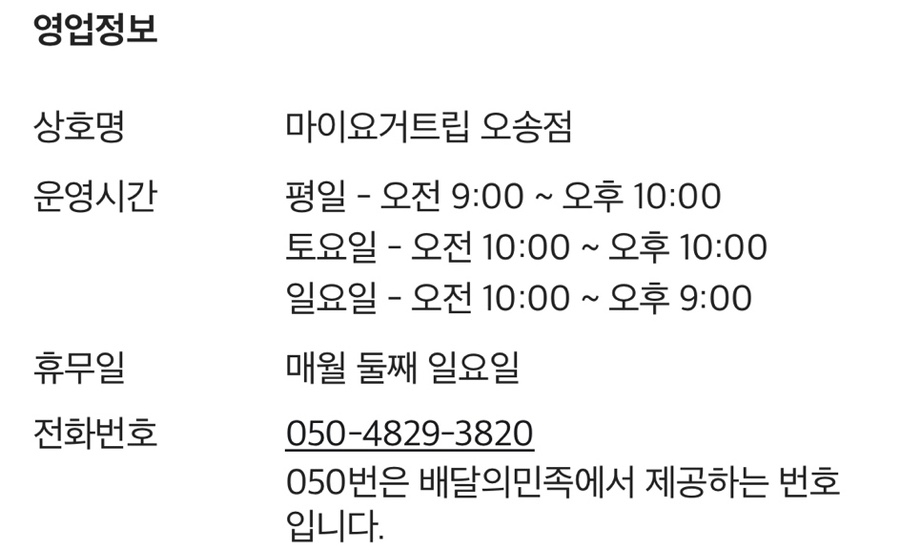 마이요거트립오송점 이미지