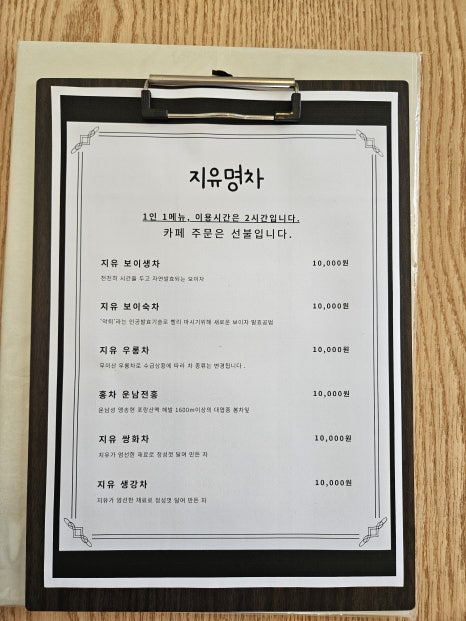 지유명차연희점 이미지