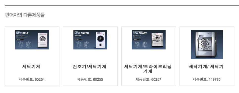 한국세탁기계 이미지