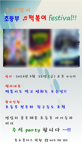 떡볶이 학원 이미지