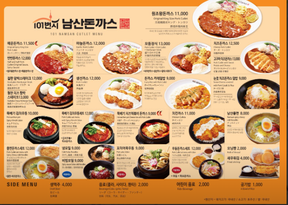 101번지남산돈까스 롯데몰수원점 이미지