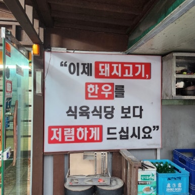 왕가네식육점 이미지