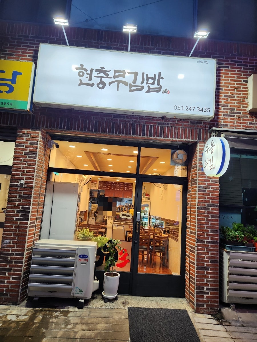 현충무김밥 이미지
