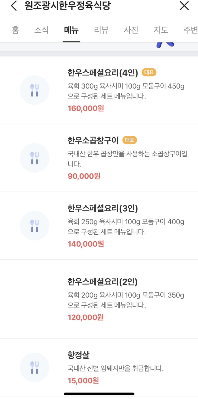 원조광시한우정육식당 이미지