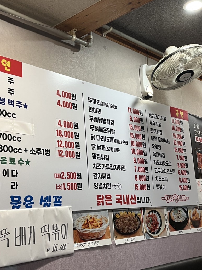또와유흥부자옛날통닭 이미지