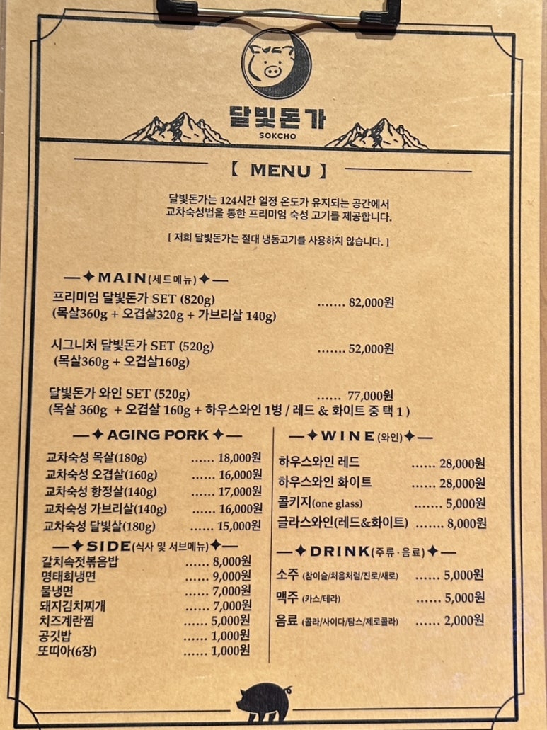 달빛돈가 이미지