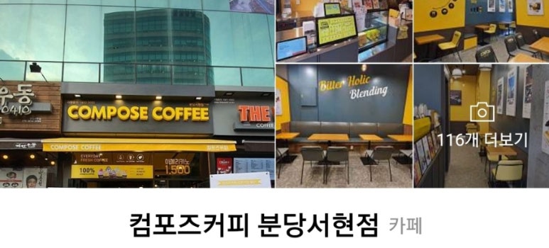컴포즈분당서현 이미지
