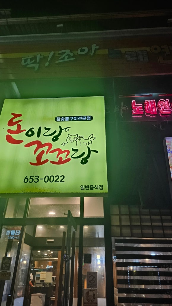 돈이랑꼬꼬랑 이미지