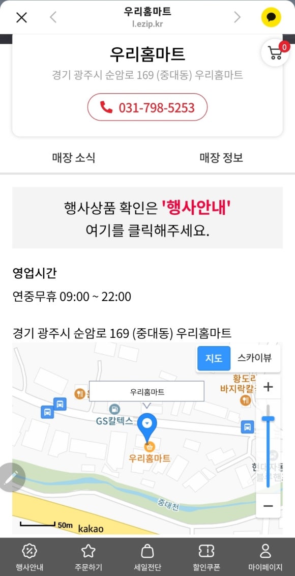 365홈마트 이미지