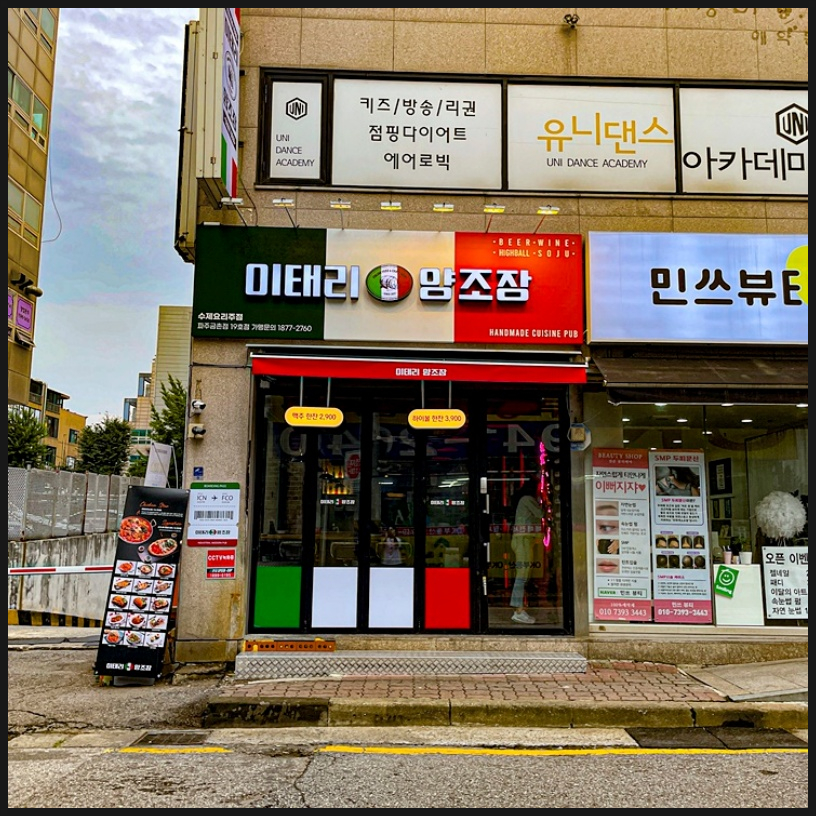 이태리 양조장 파주 금촌점 이미지