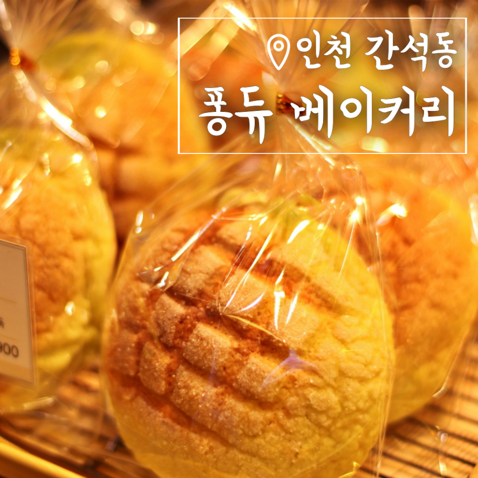 퐁듀베이커리 이미지