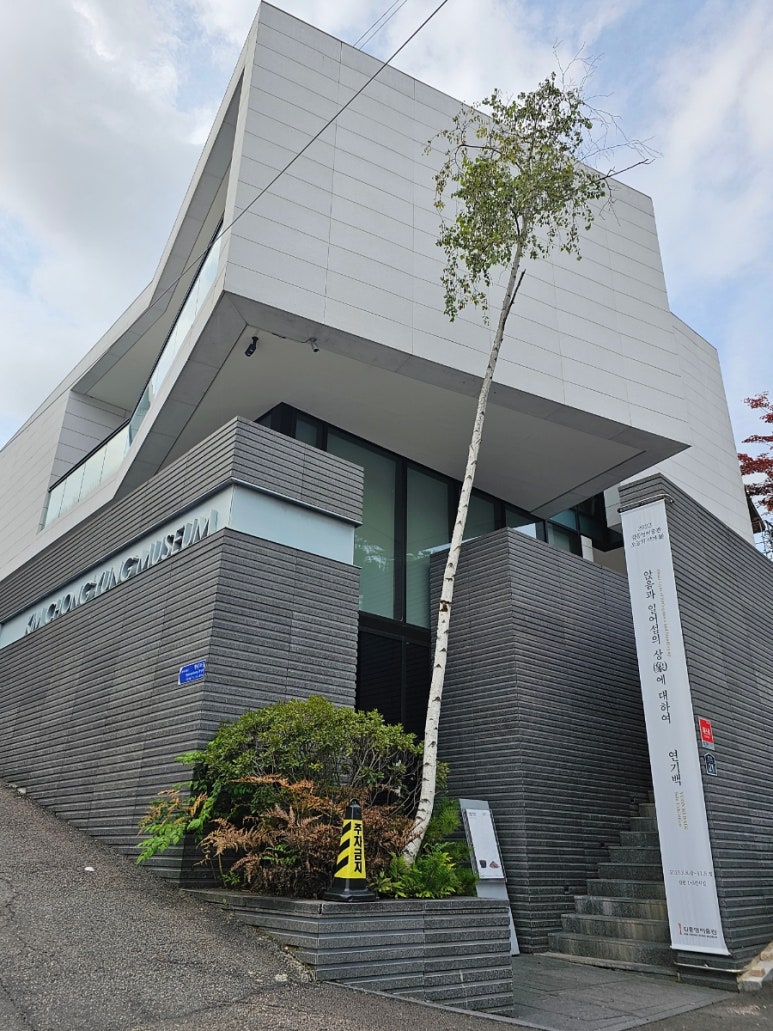 김종영미술관카페 이미지