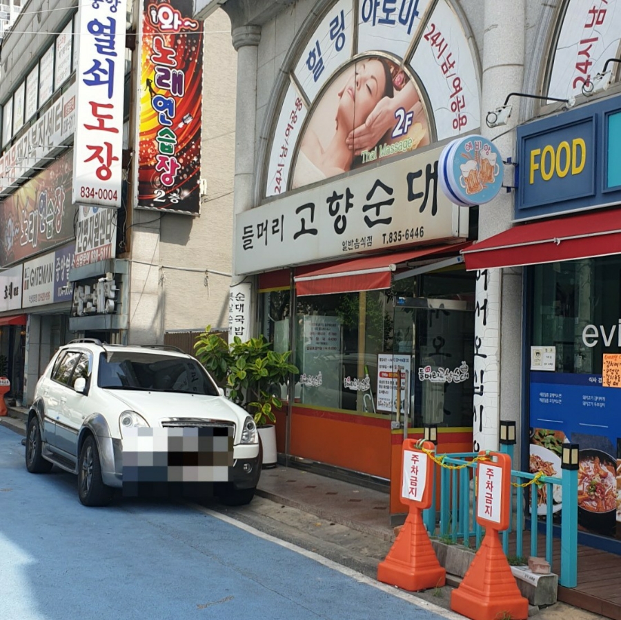 들머리식당 이미지