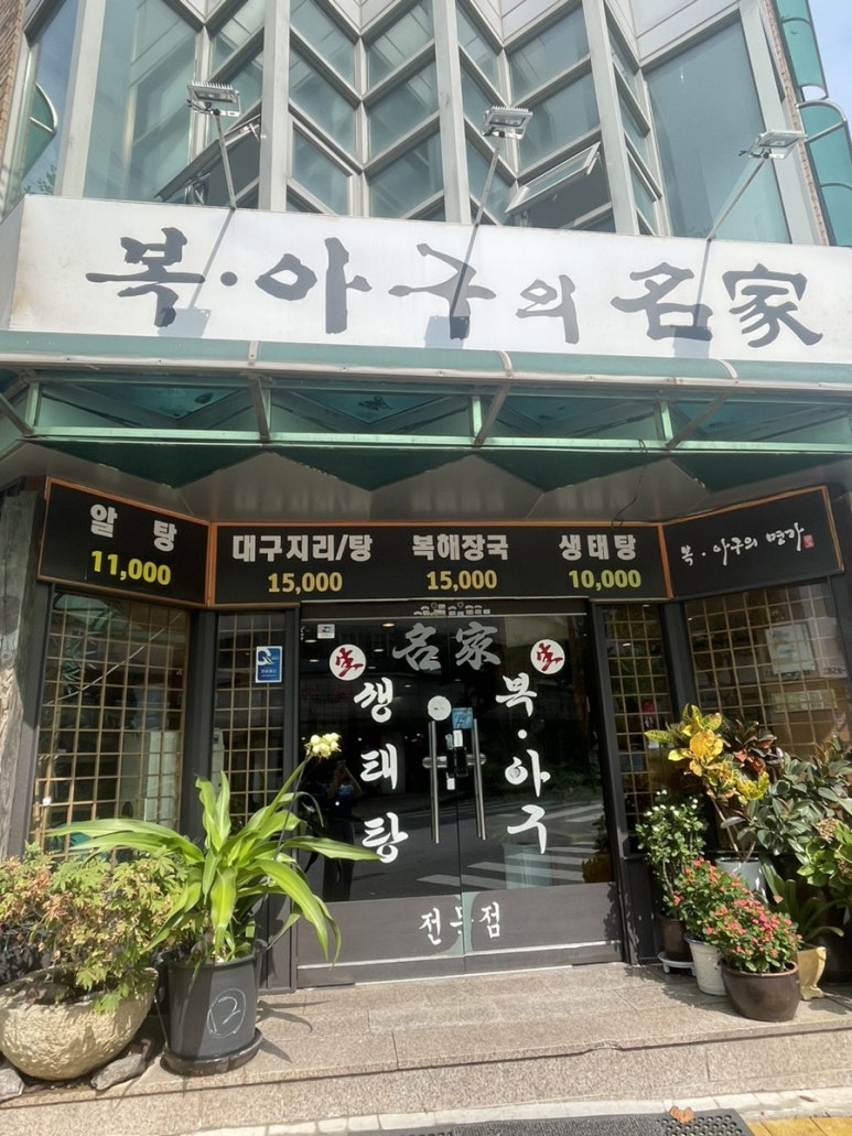 복아구명가 이미지