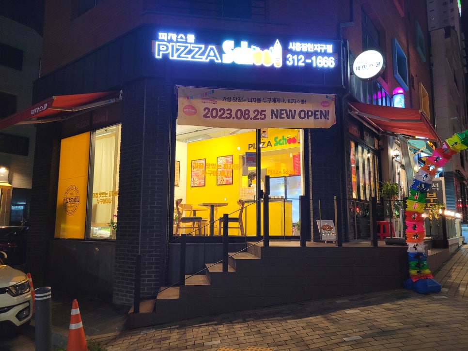 피자스쿨시흥 이미지