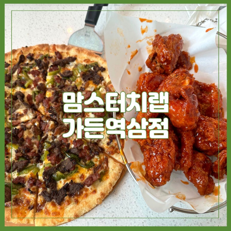 맘스피자랩가든 이미지