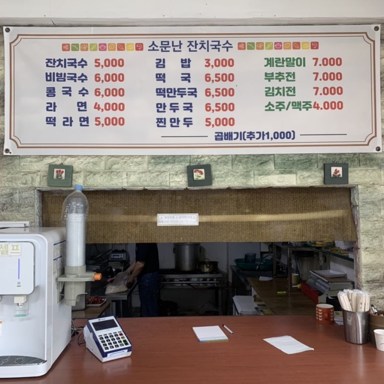 소문난잔치국수 이미지