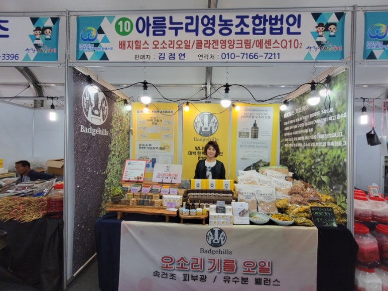아름누리영농조합법인 이미지