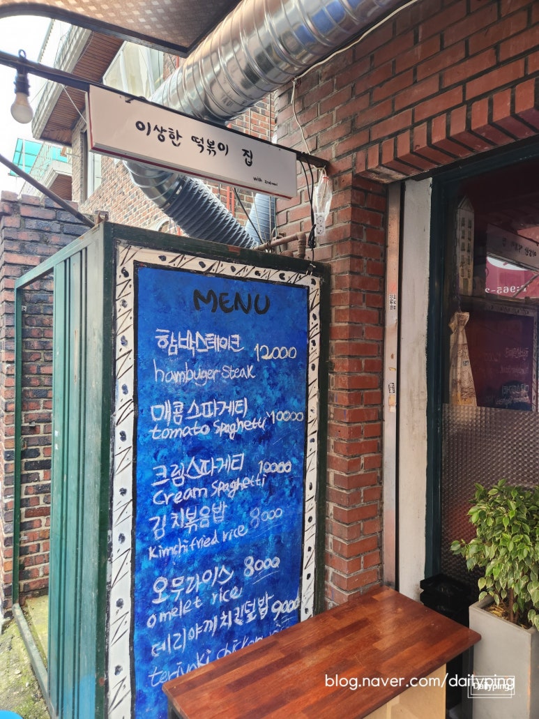 이상한떡볶이집 이미지