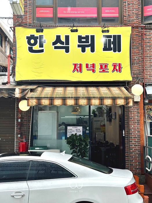 점심뷔페저녁포차 이미지