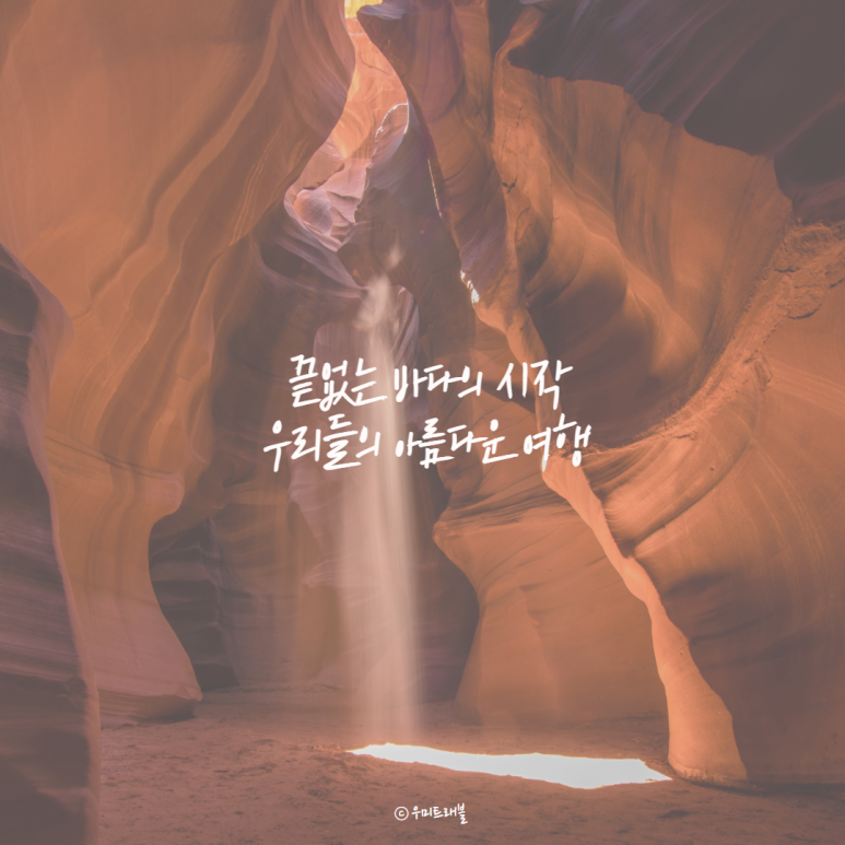 우미트래블 이미지