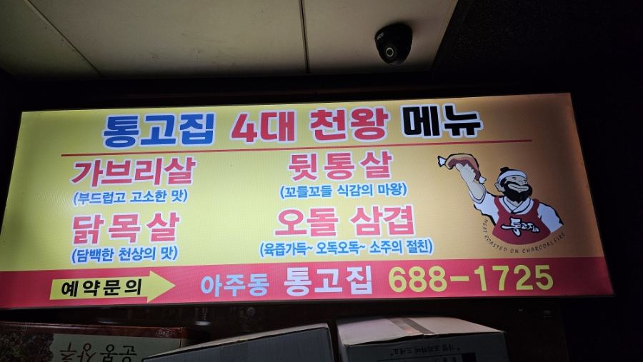 통고집거제 이미지