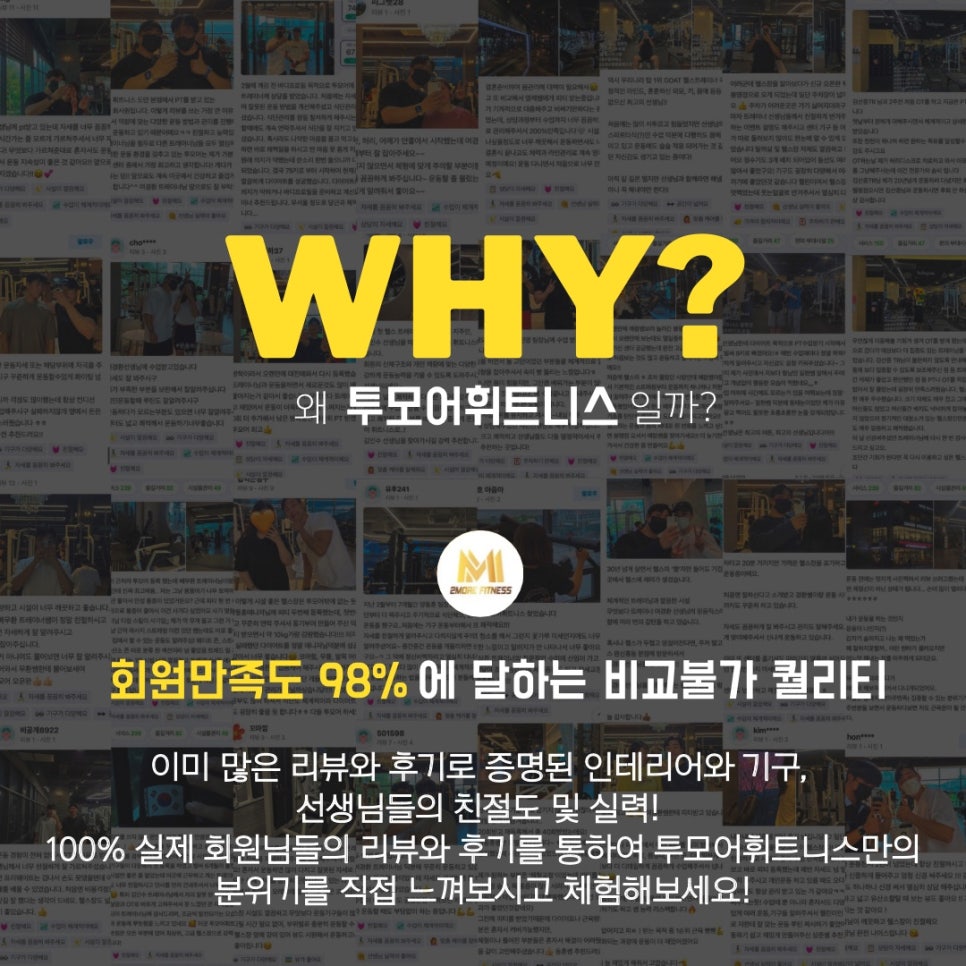 투모어휘트니스구암 이미지