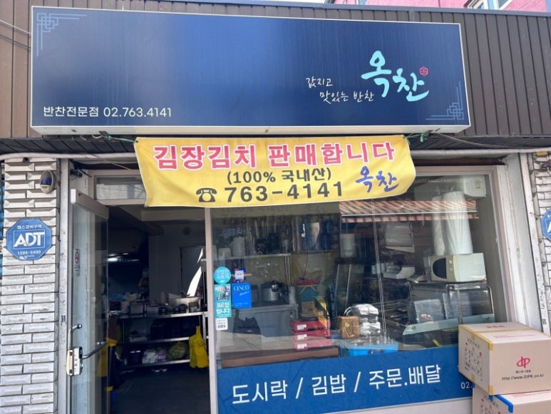 고고반찬가게 이미지